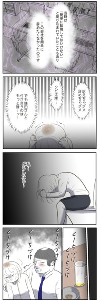 【漫画】『人生崩壊　会社ぐるみのいじめで苦手な人と無理やり付き合わされました』24　©尾持トモ／KADOKAWA
