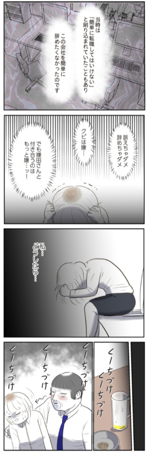 【漫画】『人生崩壊　会社ぐるみのいじめで苦手な人と無理やり付き合わされました』24　©尾持トモ／KADOKAWA