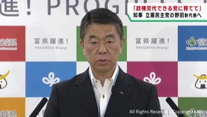 「政権交代できる党に育ててほしい」村井宮城年知事が立憲・野田新代表への期待を語る
