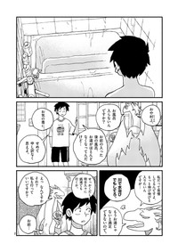 【漫画】『銭湯に入らせてください』2　©︎牧瀬初雲・東裏友希／小学館