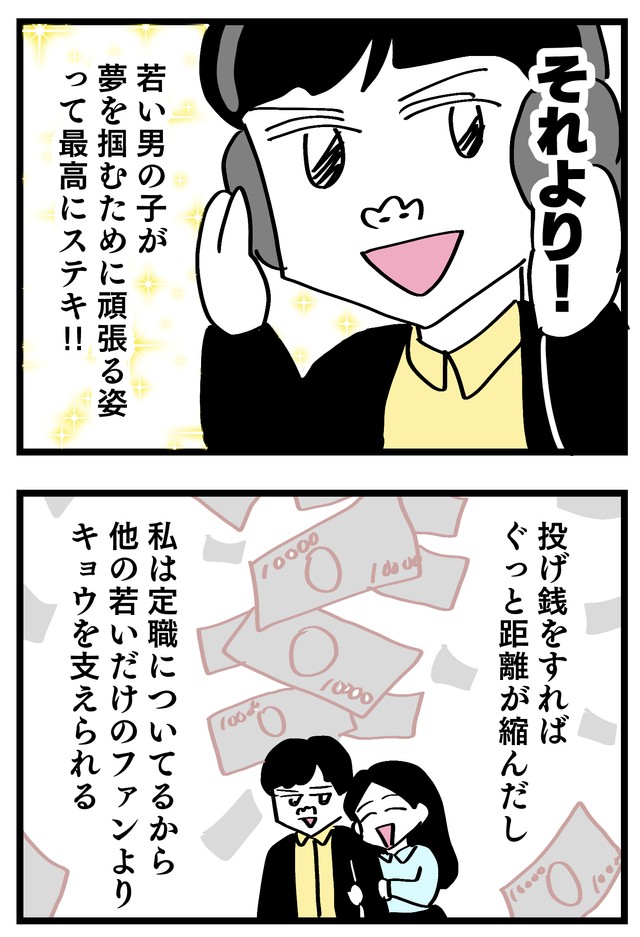 【漫画】『投げ銭妻』19(C)はいどろ漫画