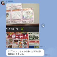 義母とのLINE画面（EMIさん提供）