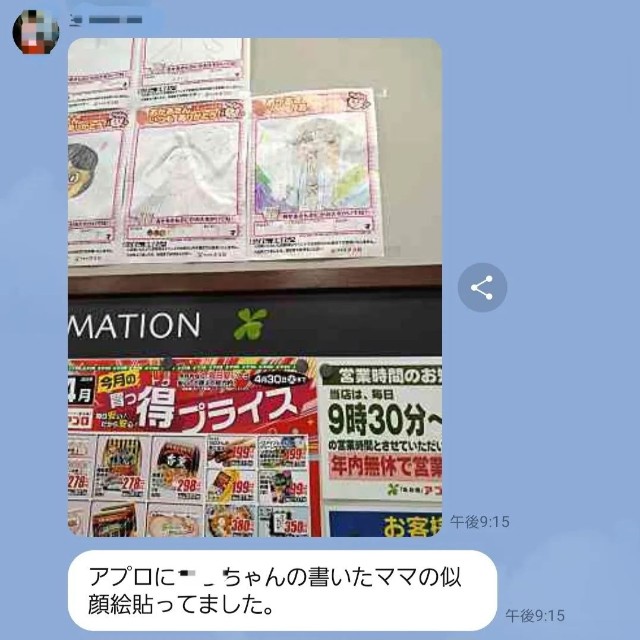 義母とのLINE画面（EMIさん提供）