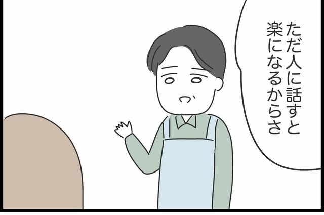 【漫画】『勘違いおじさんに困っています』47（人間まおさん提供）