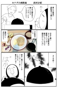 【漫画】『2人目を産んだ時のハプニング in カナダ』19（武村沙紀さん提供）