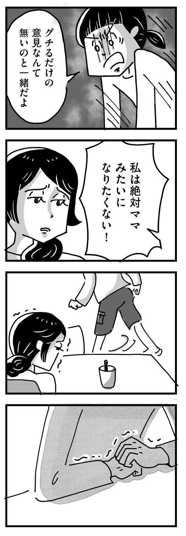【漫画】『心の不倫は罪ですか？』10（KADOKAWA）