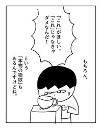 【漫画】『物欲を疑え』11（増田さん提供）