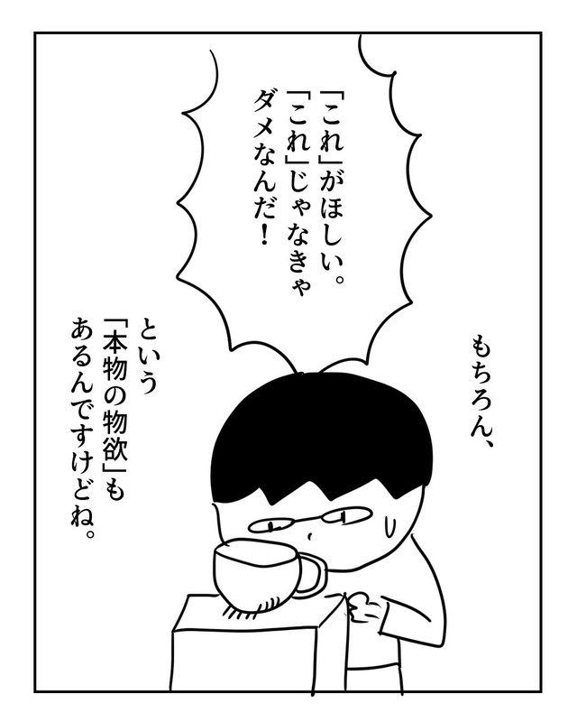 【漫画】『物欲を疑え』11（増田さん提供）