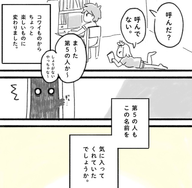 『第5の人』の現象はやがて日常に溶け込むように（み・ちこさん提供）