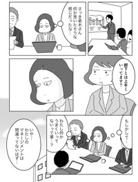 【漫画】『上司からのなぜ？なぜ？で部下は追い詰められる⁉︎』10（まるいがんもさん提供）