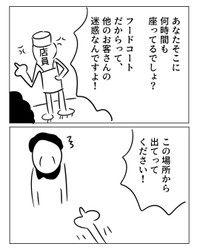 【漫画】『ゴミが置いてあった席』9（増田さん提供）