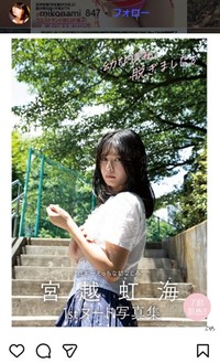 宮越虹海のインスタグラム＠mikonami_847より