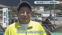 牛窓町漁業協同組合 流瀬部／廣田勉 部長