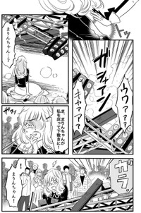 【漫画】『まりん信じられる』34（伊田チヨ子さん提供）