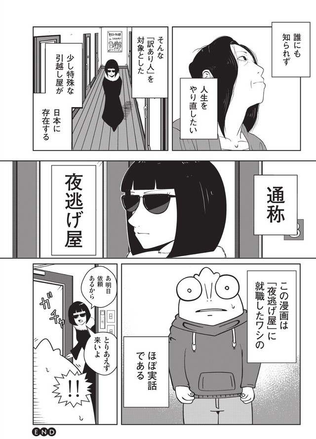 【漫画】『夜逃げ屋日記　裏稼業に就職した話』44　（C）Shinichi Miyano／KADOKAWA