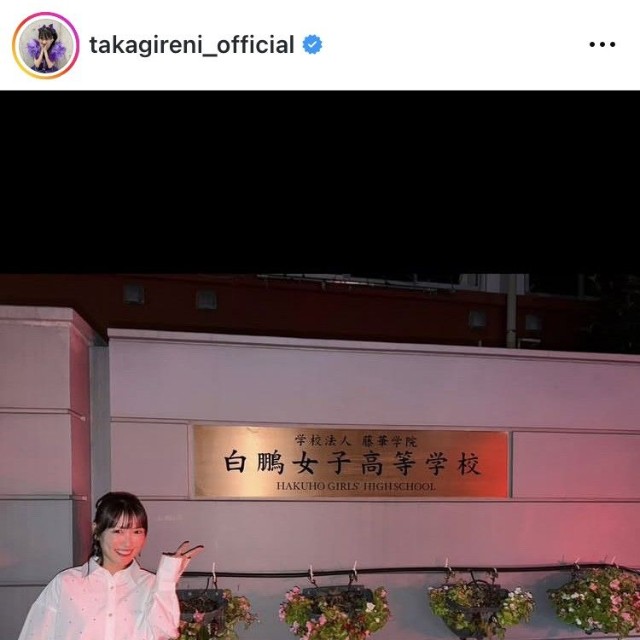 高城れにインスタグラム＠takagireni_officialより