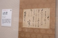 土方歳三が池田屋事件の約１カ月前に書いた手紙