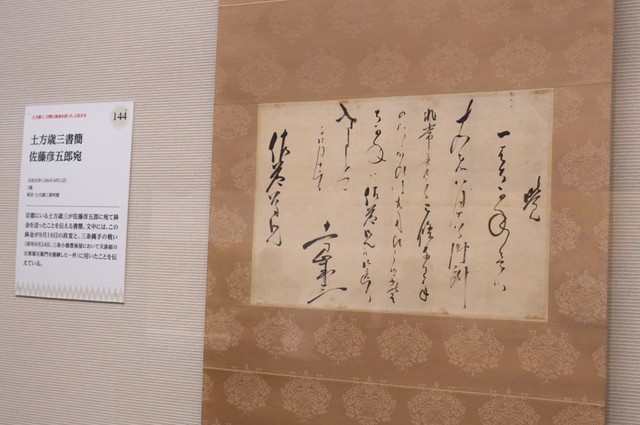 土方歳三が池田屋事件の約１カ月前に書いた手紙