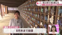 【中継】目と耳で「涼」を感じて…白鳥神社に風鈴とかざぐるまが登場　香川・東かがわ市