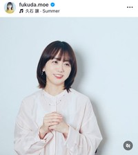 福田萌のインスタグラム（fukuda.moe）より