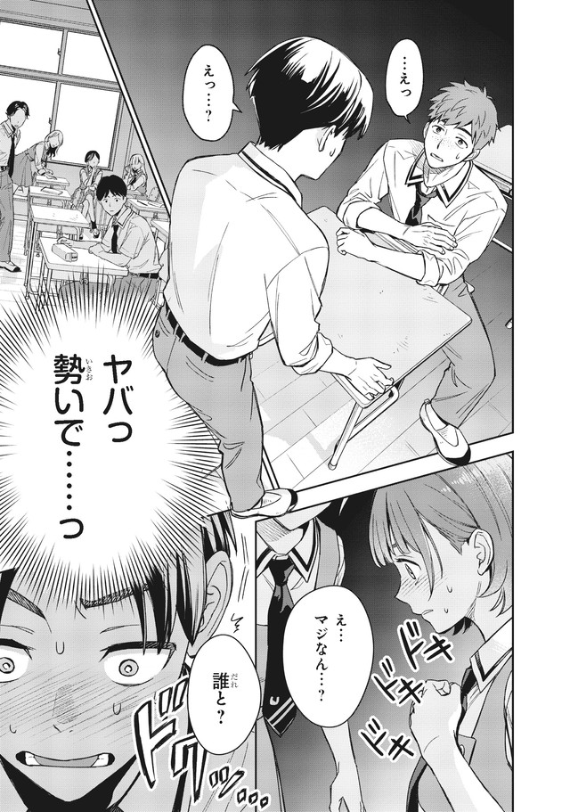 【漫画】『僕の彼女はデッカワイイ』27　(c)sanorin 2025/KADOKAWA