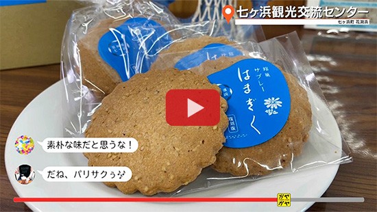 #820七ヶ浜観光交流センター