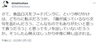 篠原信さんのツイート文章⑮ ※篠原さん提供