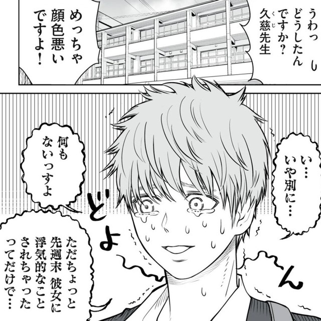 彼女の浮気発覚で落ち込む久慈（小出もと貴さん提供）