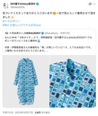 同時通訳者田中慶子さんの公式Xから