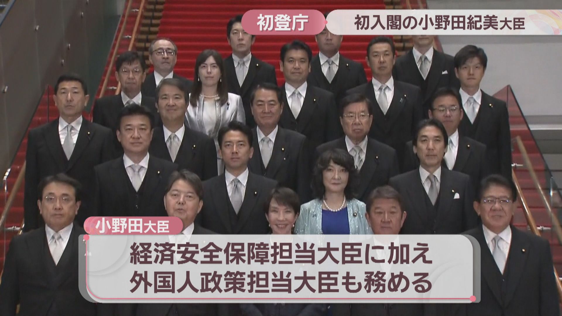 経済安保担当で初入閣 小野田紀美大臣（参院・岡山）が初登庁 外国人