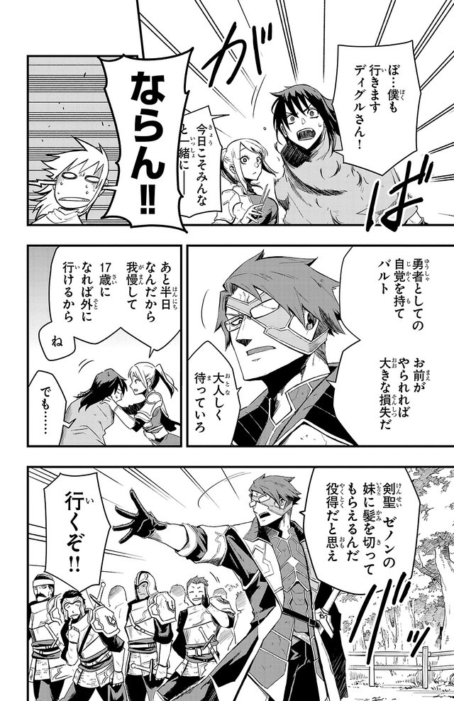 【漫画】『幼馴染が死んだ勇者の話』10　©四葉夕ト・佐藤貴彬（秋田書店）2025