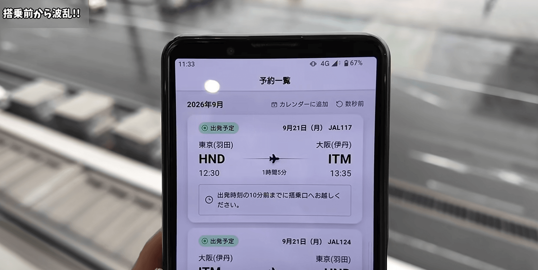 台風の中、羽田→伊丹に搭乗（画像提供：ともむらさん）