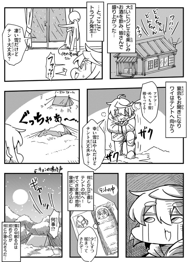 【漫画】『狩猟体験行ってみたレポ』6(c) Aoba / KADOKAWA