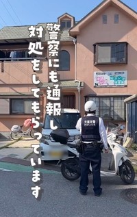 警察にも通報（「ねこ大家」さん提供、Xよりキャプチャ撮影）