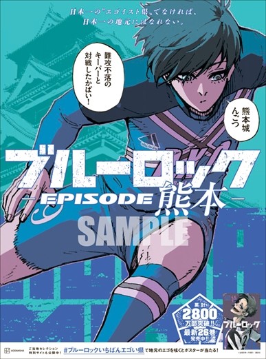 ブルーロック」新聞広告フォト集｜好書好日