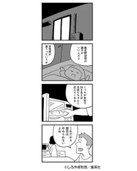 【漫画】『家族より部活が大事な夫』13（しろやぎ秋吾さん提供）