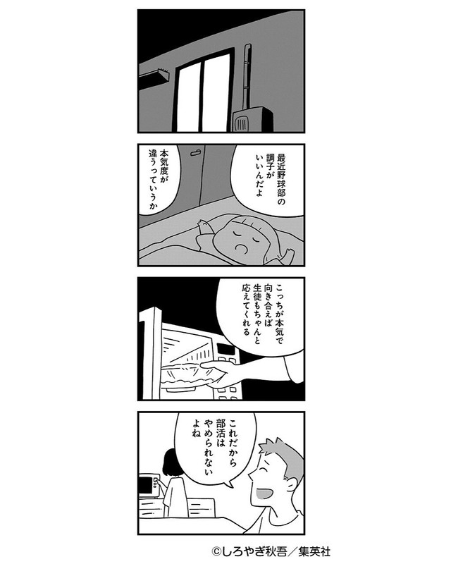 【漫画】『家族より部活が大事な夫』13（しろやぎ秋吾さん提供）