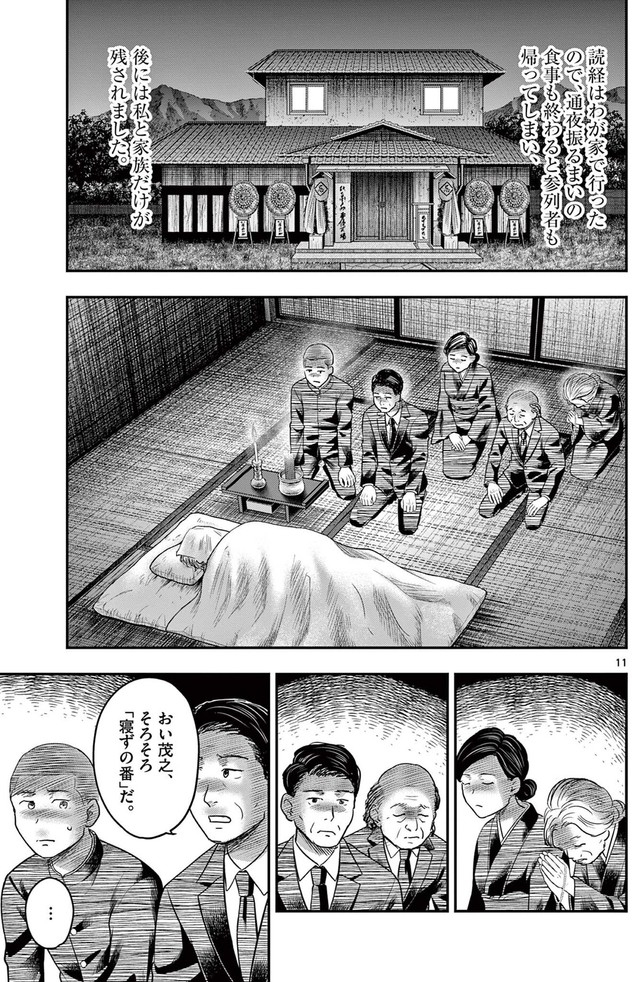 【漫画】『第二十八談 寝ずの番』8　©夜馬裕・外本ケンセイ／小学館