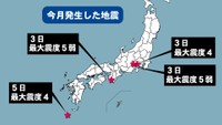 12月に発生した地震