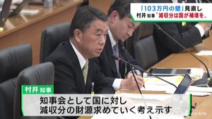 １０３万円の壁　所得税の減収分補填を国に求める考え　全国知事会長の村井宮城県知事