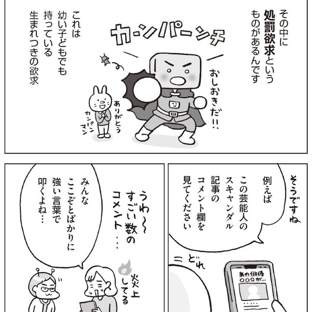 生まれつきの欲求「処罰欲求」（フクチマミさん提供）