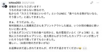いちこさんがスレッズに投稿した「その後」の話（画像提供：いちこさん）
