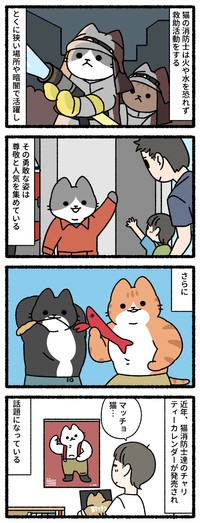 【漫画】『ねこのおしごと』5(C)pandania