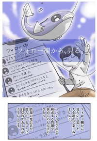 【漫画】『【自衛】SNSでニュースを見続けてしまう全ての人へ……』3（秋野ひろさん提供）