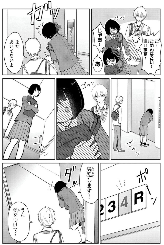 【漫画】『自己評価低め女子がスーパーアイドルに出会ったら』7　©蔵人幸明・イトノコ(秋田書店)2024