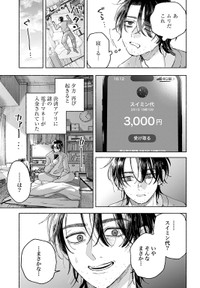 【漫画】『おやすみストレイシープ』11　©︎七瀬八／コアミックス