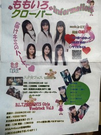 2009年の「ももいろクローバー」のフライヤーが！（otapoさん提供）