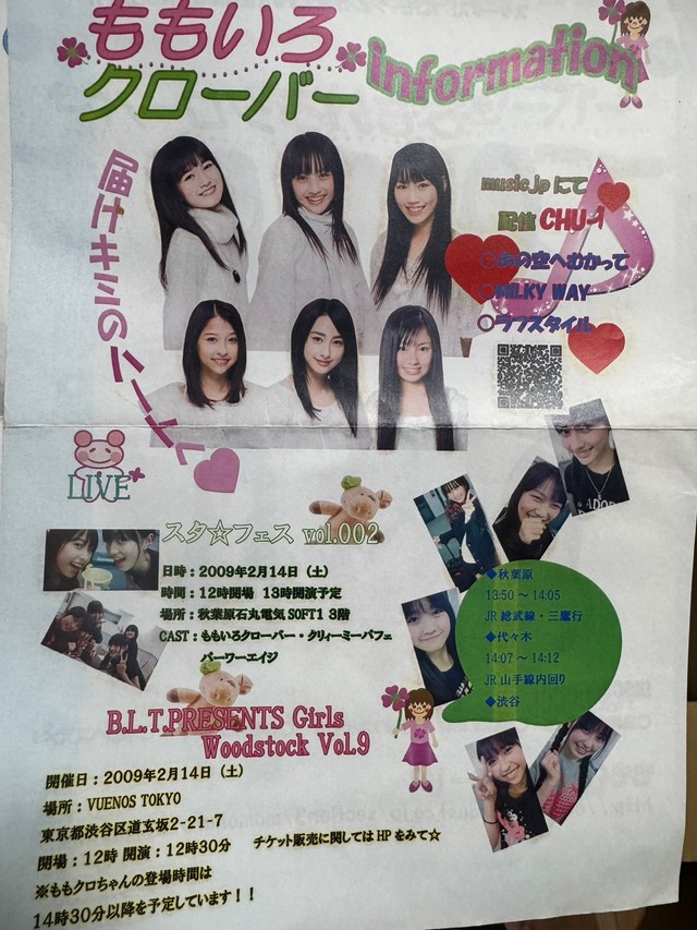 2009年の「ももいろクローバー」のフライヤーが！（otapoさん提供）