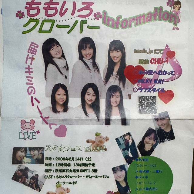 2009年の「ももいろクローバー」のフライヤーが！（otapoさん提供）