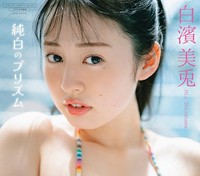 デジタル限定 白濱美兎写真集『純白のプリズム』（撮影：U-YA　©ワニブックス）